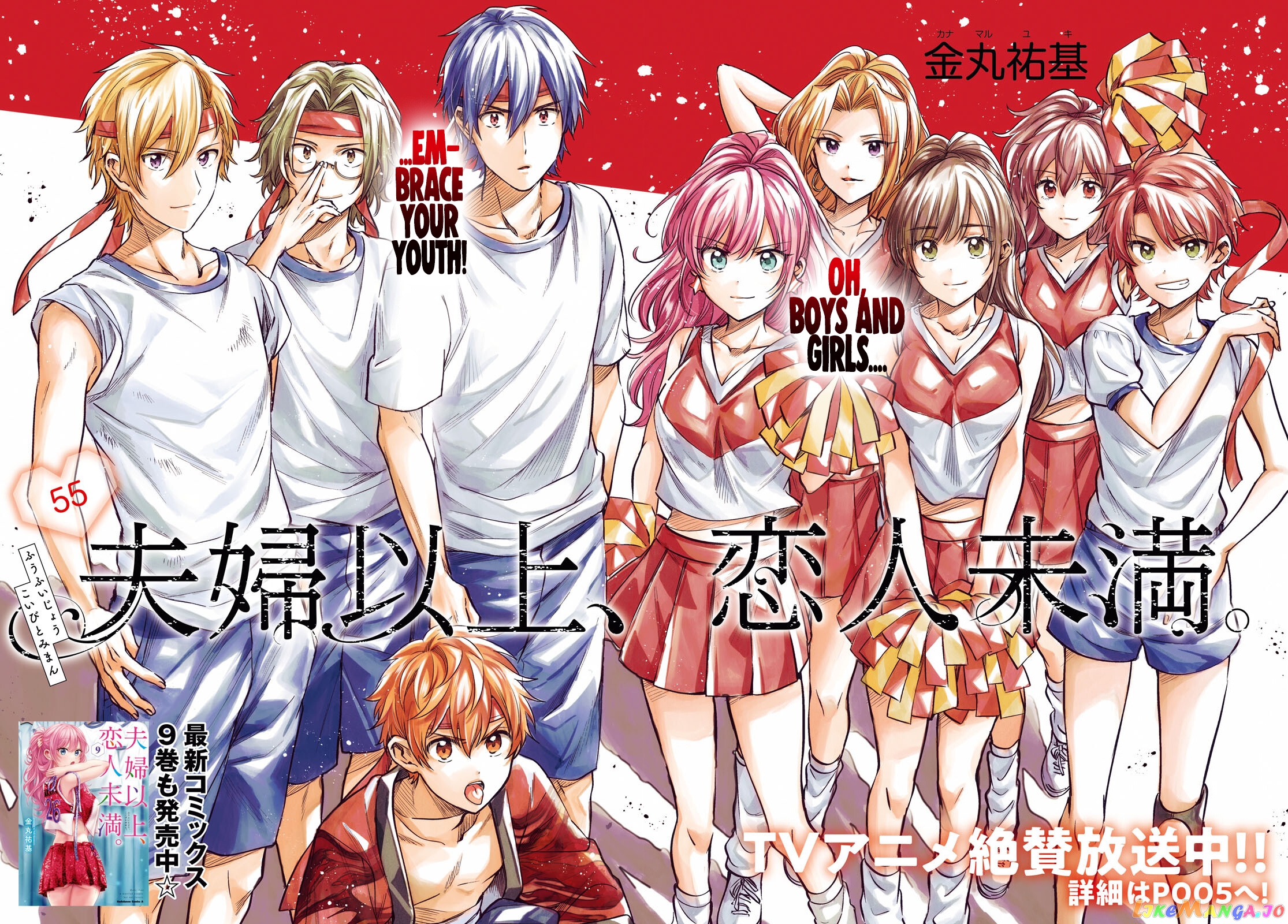 Fuufu Ijou, Koibito Miman, Chapter 55 image 02